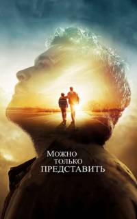 Можно только представить