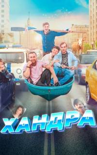 смотреть Хандра
