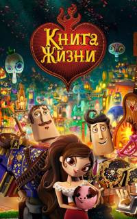 Книга жизни