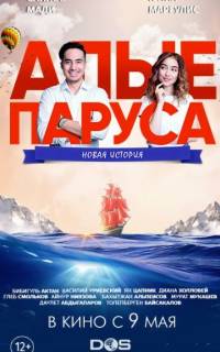 смотреть Алые паруса: Новая история