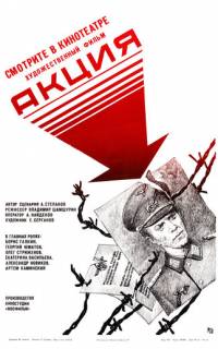 Акция