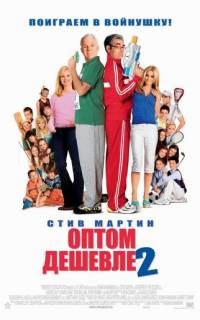 смотреть Оптом дешевле 2