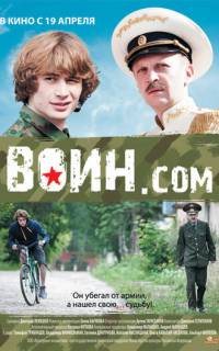 Воин.com