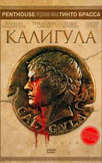 Калигула