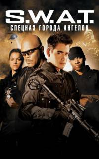 S.W.A.T.: Спецназ города ангелов