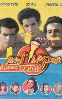 Горячая жевательная резинка 9