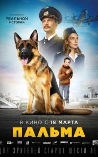Пальма