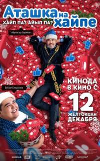 Аташка на хайпе