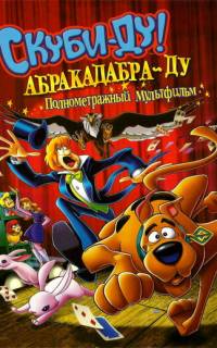 Скуби-Ду: Абракадабра-Ду