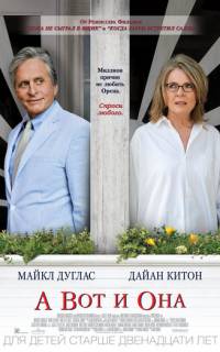 смотреть А вот и она