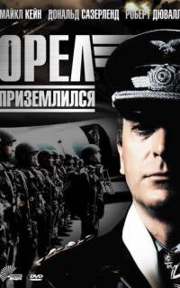 Орел приземлился 