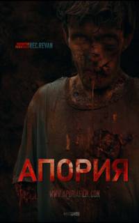 смотреть Aporia
