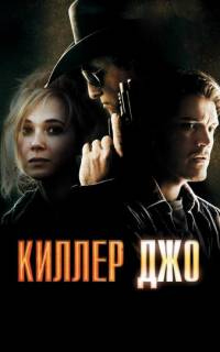 смотреть Киллер Джо