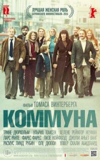смотреть Коммуна