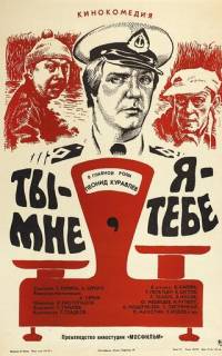 смотреть Ты - мне, я - тебе