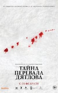 смотреть Тайна перевала Дятлова				