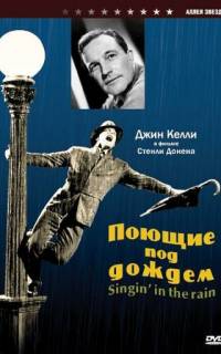 смотреть Поющие под дождем