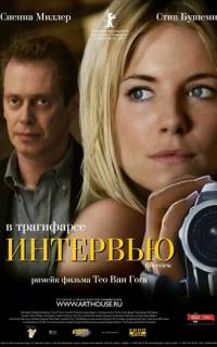 Интервью