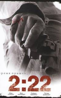смотреть 2:22