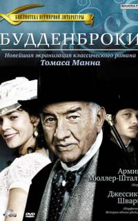 смотреть Будденброки