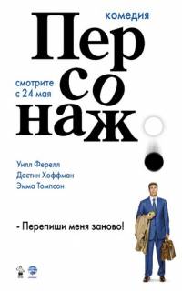 Персонаж