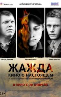 Жажда