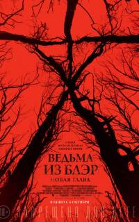 смотреть Ведьма из Блэр: Новая глава