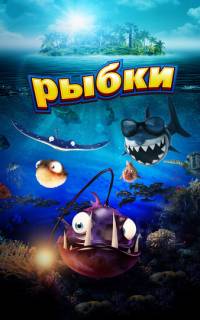 смотреть Рыбки