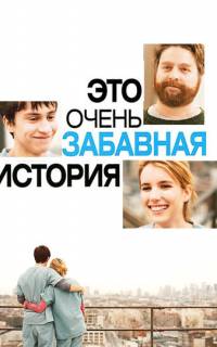 Это очень забавная история