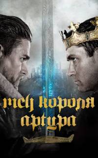 Меч короля Артура