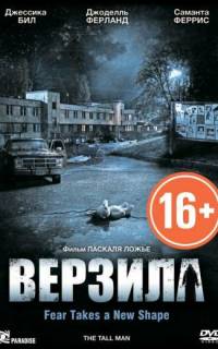 Верзила