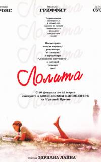 Лолита