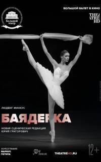 Баядерка