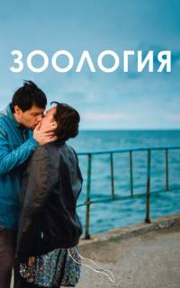 смотреть Зоология