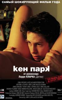 смотреть Кен Парк	