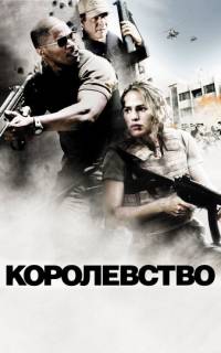 Королевство