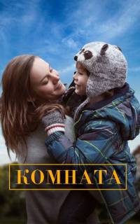 смотреть Комната