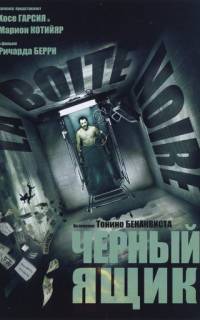 Черный ящик