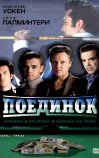 смотреть Поединок
