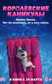 смотреть Королевские каникулы