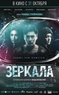 смотреть Зеркала