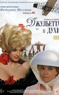 Джульетта и духи