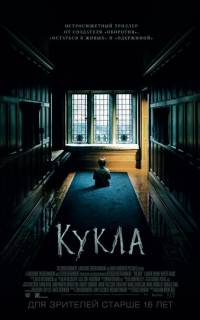 Кукла