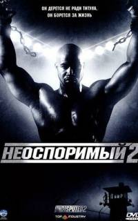 смотреть Неоспоримый 2