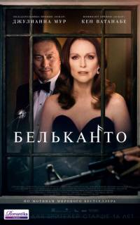 смотреть Бельканто