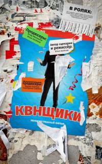 Квнщики