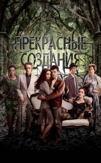 смотреть Прекрасные создания