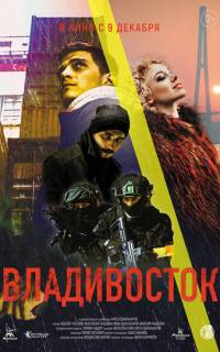 смотреть Владивосток