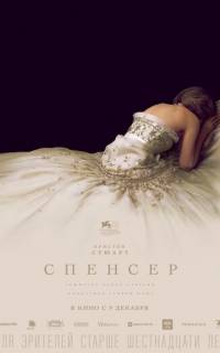 Спенсер