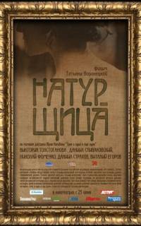 Натурщица